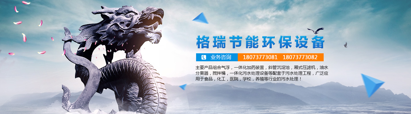 益陽(yáng)市格瑞節(jié)能環(huán)保設(shè)備有限公司-設(shè)計(jì)，制造，研發(fā)