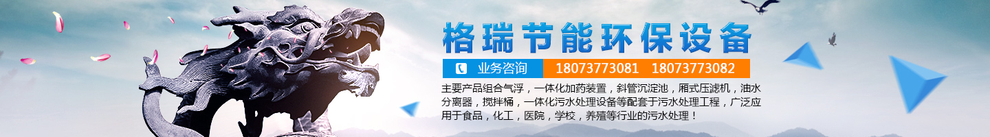 益陽市格瑞節(jié)能環(huán)保設(shè)備有限公司-設(shè)計，制造，研發(fā)