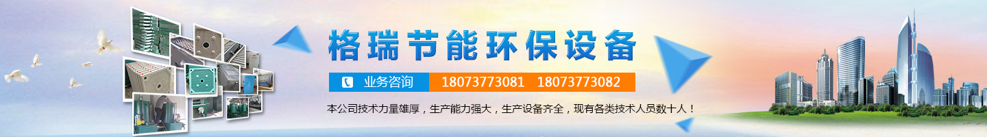 益陽市格瑞節(jié)能環(huán)保設(shè)備有限公司-設(shè)計，制造，研發(fā)